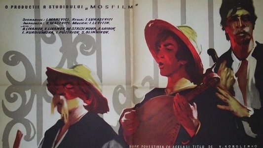 Слепой музыкант