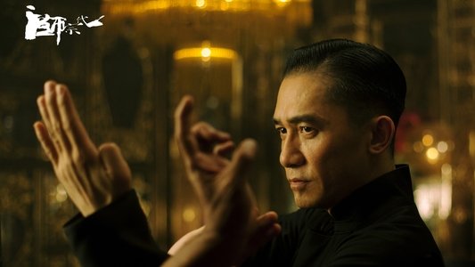 一代宗師