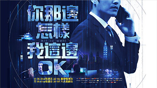 你那边怎样我这边OK