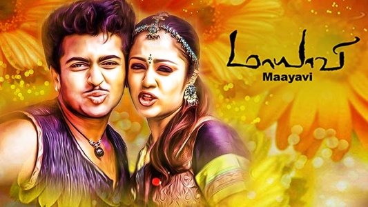 மாயாவி