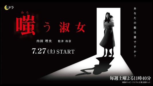 嗤う淑女