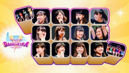 モースマ。FCイベント ～ガチ☆キラ～