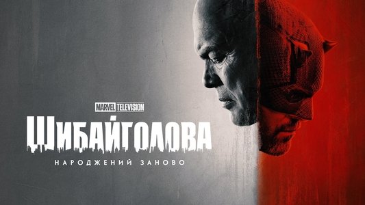Daredevil: Born Again