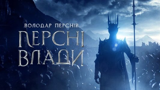 The Lord of the Rings: The Rings of Power