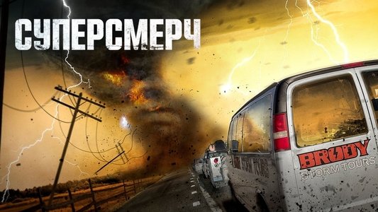 Supercell