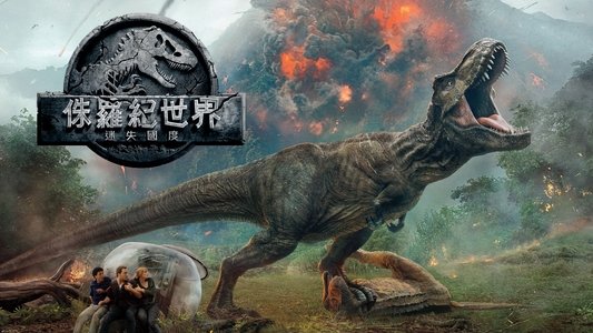 Jurassic World: Fallen Kingdom