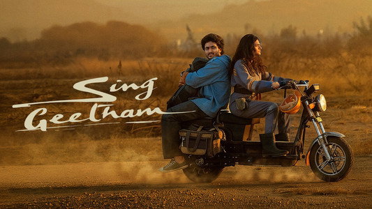 సింగ్ గీతం