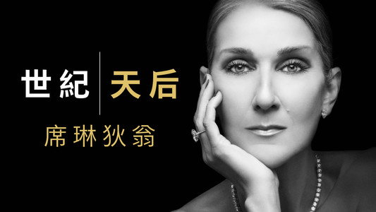 I Am: Celine Dion