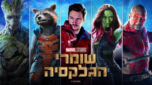 Guardians of the Galaxy