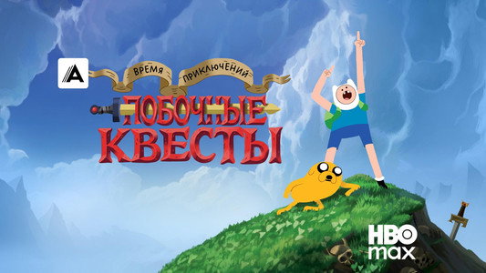 Adventure Time: Side Quests