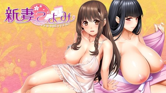 新妻こよみ THE ANIMATION