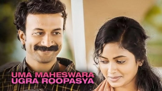 ఉమామహేశ్వర ఉగ్రరూపస్య