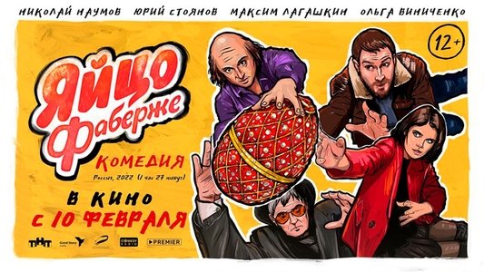 Яйцо Фаберже