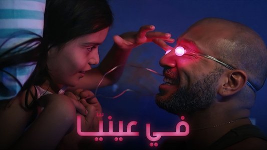 في عينيا