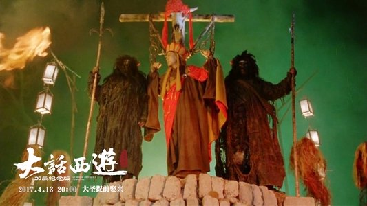 大话西游之仙履奇缘