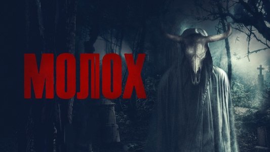 Moloch