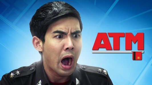 ATM เออรัก เออเร่อ