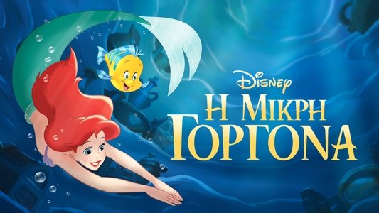 The Little Mermaid