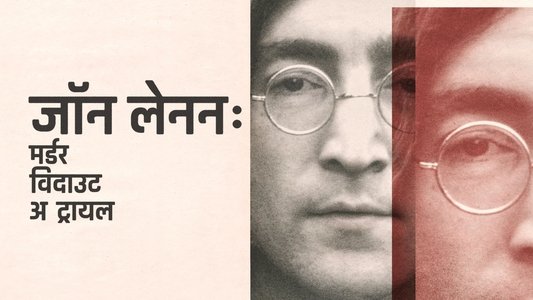 John Lennon: Murder Without a Trial