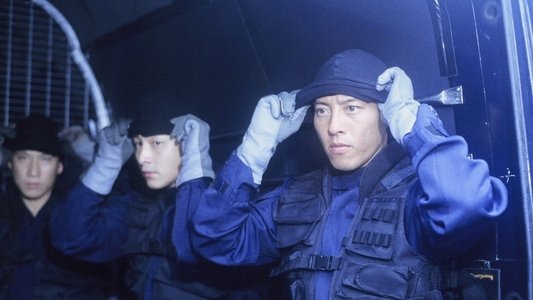 離島特警