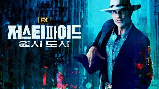 Justified: City Primeval