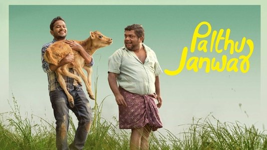 പാൽതു ജാൻവർ