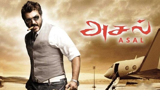 அசல்