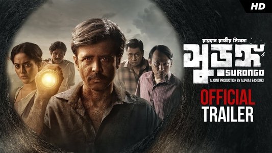 সুড়ঙ্গ