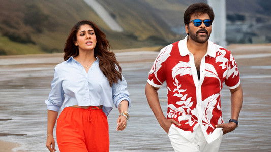 మన శంకర వరప్రసాద్ గారు