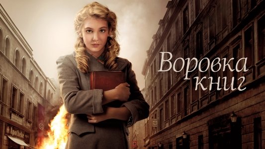 The Book Thief