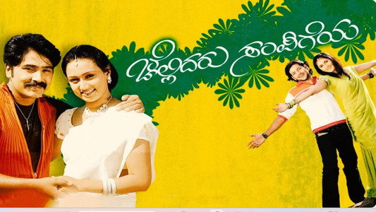 Chellidaru Sampigeya