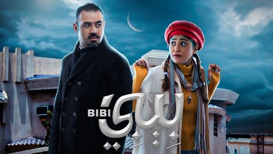 بيبي