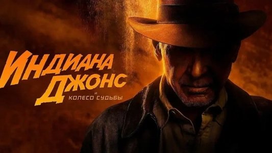 Indiana Jones and the Dial of Destiny