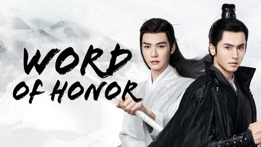 山河令
