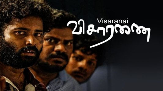 விசாரணை