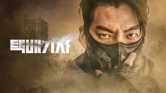 택배기사