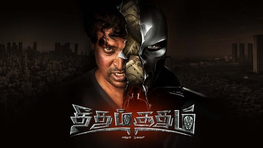தீதும் சூதும் எந்தன் முகவரி