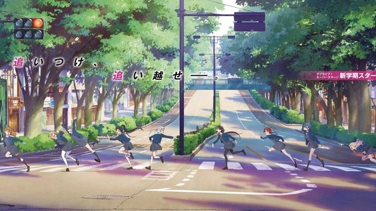 ラブライブ！スーパースター!!