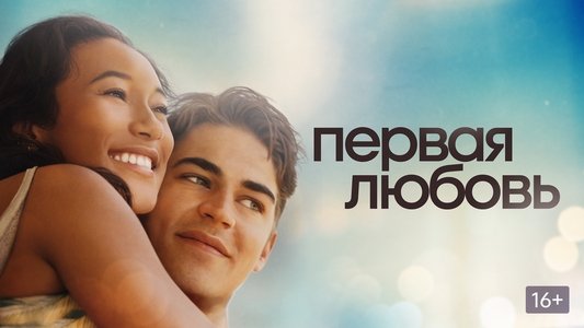 First Love