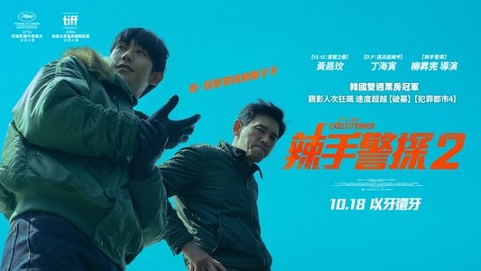 베테랑 2