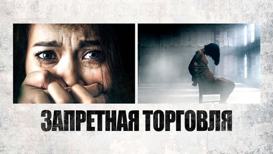 Trafficking