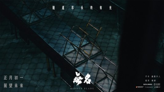无名