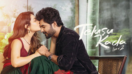 తెలుసు కదా