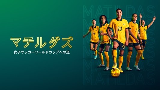 Matildas: The World at Our Feet