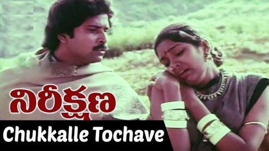 నిరీక్షణ