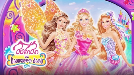 Barbie and the Secret Door