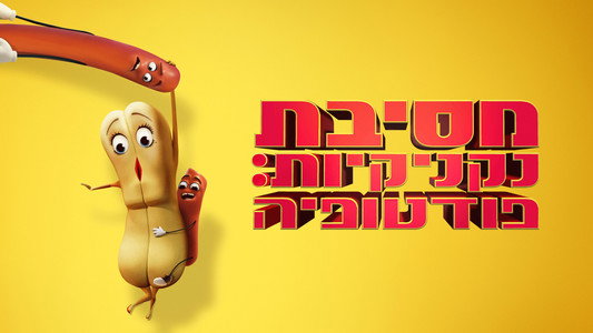 Sausage Party: Foodtopia