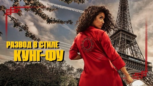 Kung-Fu Zohra