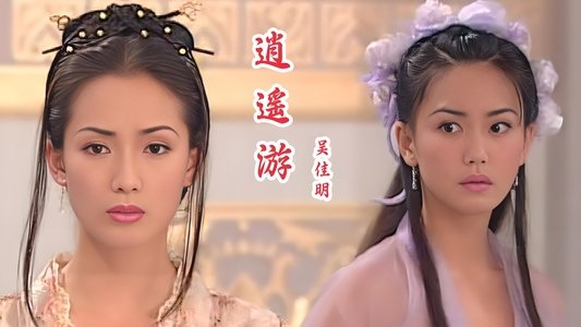 东游记