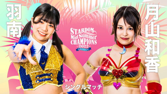 MidSummer Champions 2022〜真夏の王者たち〜